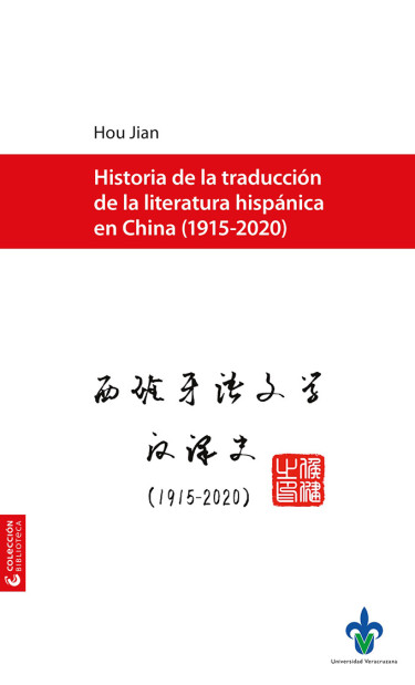 Portada: Historia de la traducción de la literatura hispánica en China (1915-2020)